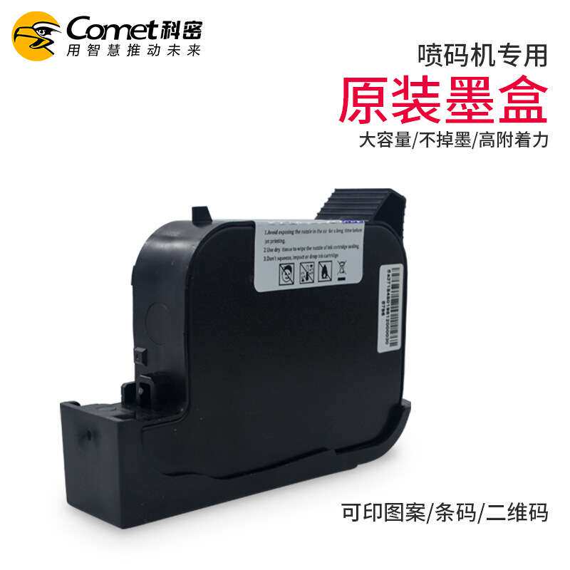 科密M1快干喷码枪HP墨盒专用原装墨盒手持喷码机墨盒
