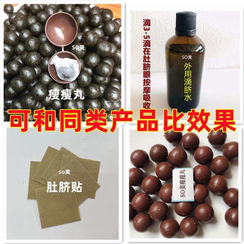 A排湿减重肚脐丸脐膏3件套瘦瘦丸蜜丸脐贴减重丸肚脐液纤姿肚脐贴