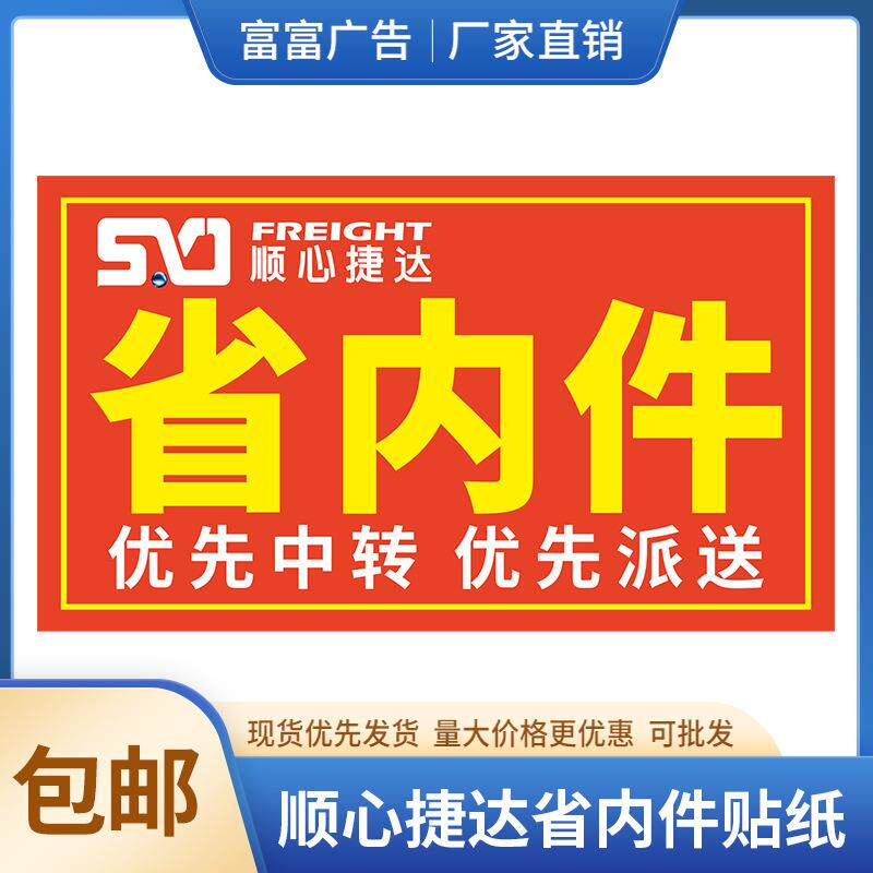 不干胶标示贴铜版纸现货顺心捷达省内件标签优先派送贴纸