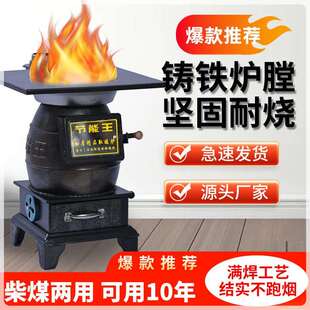 新型家用取暖炉室内无烟采暖烤火炉农村柴煤两用铸铁煤炭炉子