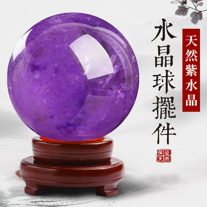 批发天然巴西紫水晶球 紫色水晶原石打磨家居办公摆件送底座