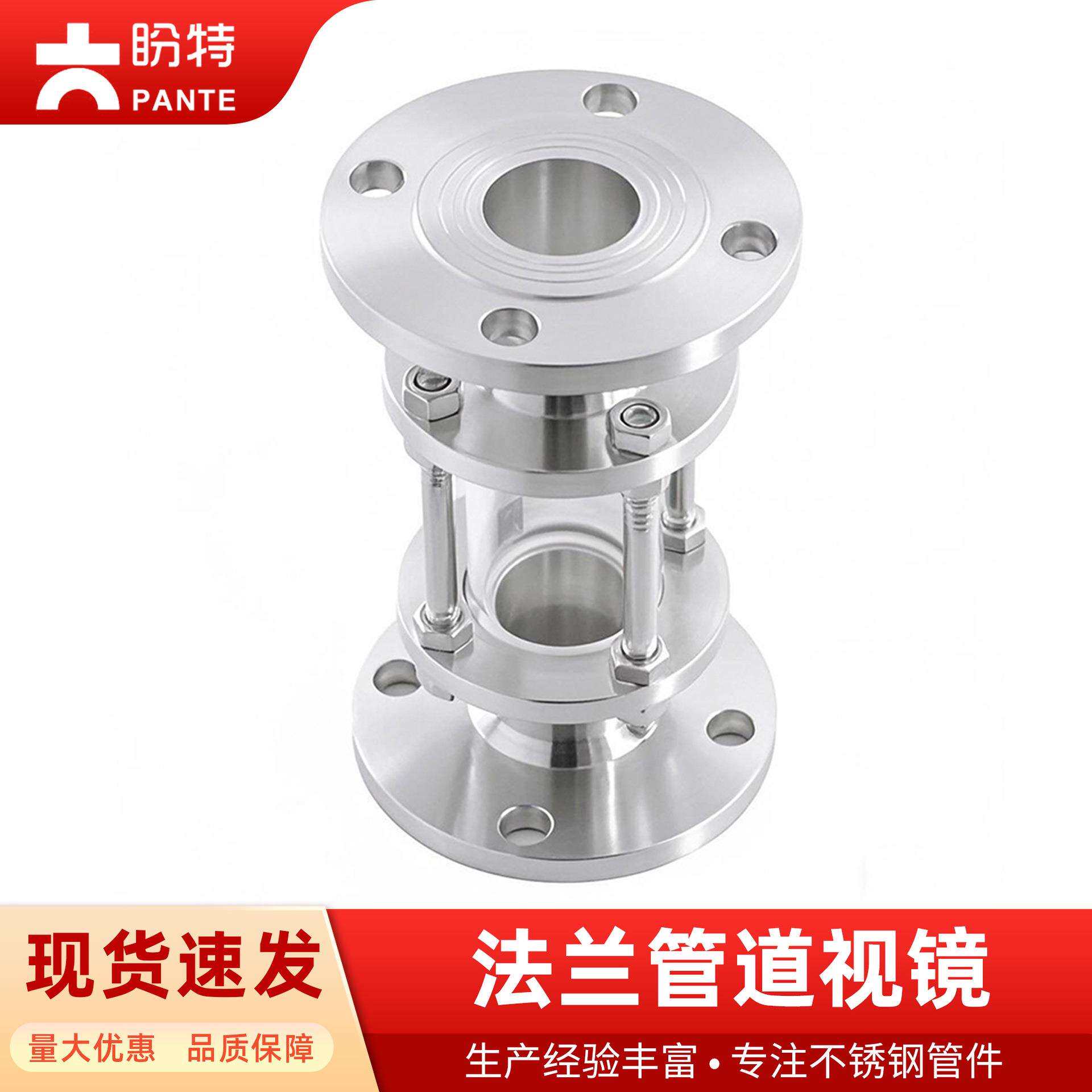 盼特304法兰管道视镜不锈钢玻璃直通视盅卫生级视窗DN50新款视筒