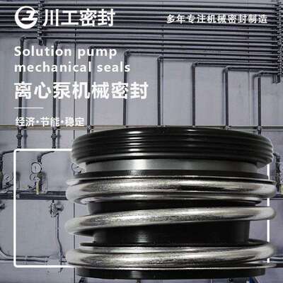 四川自贡机械密封IS50-32-250ISR80-50-200IS100-80-160ATJ