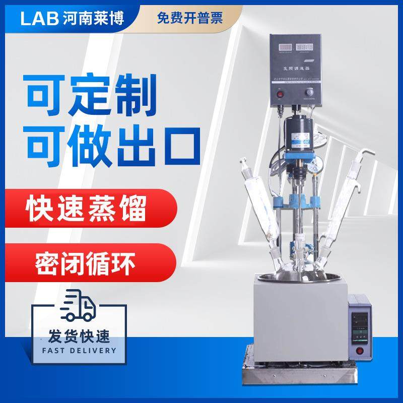 工厂直发负压蒸馏器实验室小试合成萃取水浴油浴单层玻璃反应釜