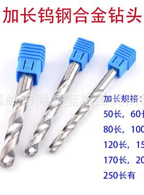 特长250长钨钢钻头YG10X整体硬质合金加长麻花钻5-20*250