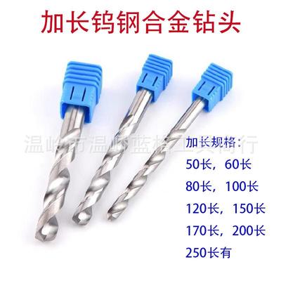 特长250长钨钢钻头YG10X整体硬质合金加长麻花钻5-20*250