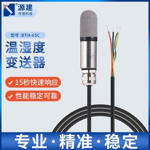 温湿度变送器BTH-6SC应用智能楼宇智能家居智慧农业温湿度检测