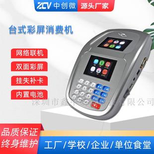 食堂ic卡消费机中文彩屏售饭机校园公司单位刷卡机收费系统
