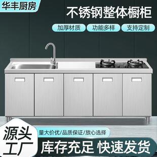 304不锈钢厨房橱柜成品整体家用灶台柜橱柜水槽柜一体灶台柜
