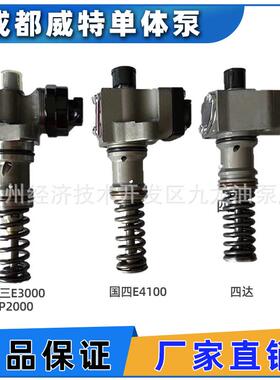 WP10-50108成都威特单体泵新柴玉柴动力四达动力电控