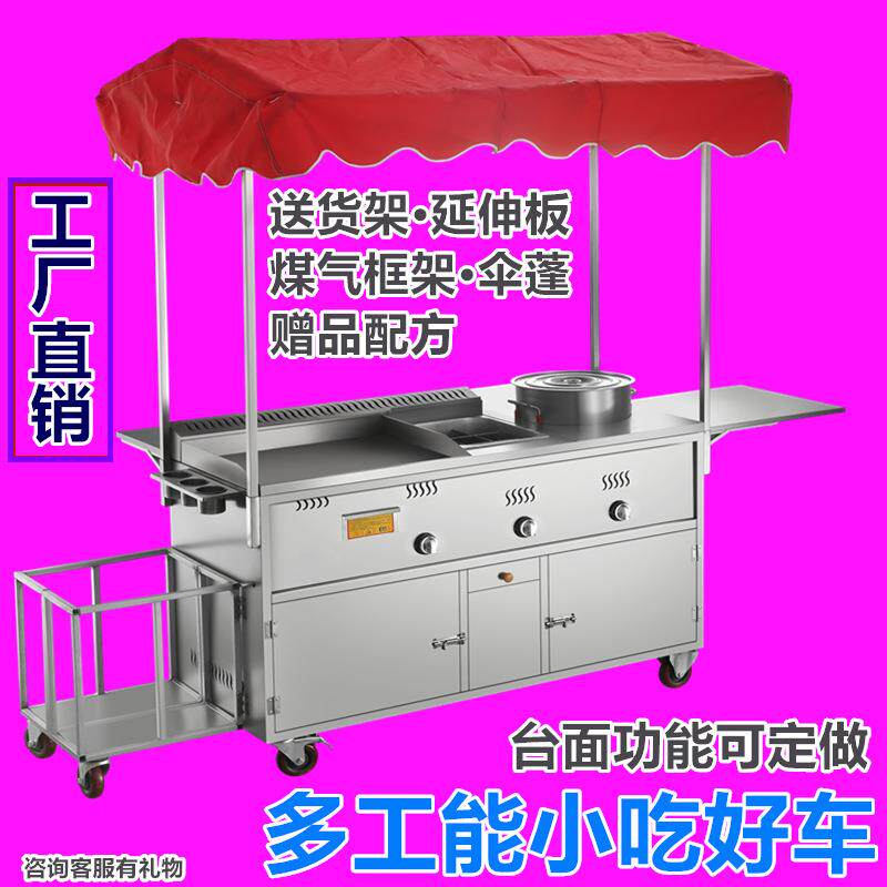煎饼果子摆摊车铸铁煮串杂粮煎饼油炸小吃餐车薄饼炒菜