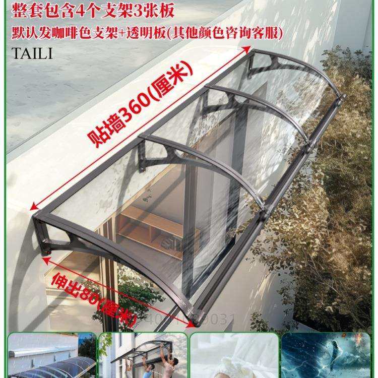 铝合金雨棚屋檐家用雨搭遮雨遮阳挡雨板户外防雨窗户阳台雨篷支架