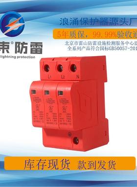 电源防浪涌保护器T2级浪涌保护器20-40KA配电箱防雷器