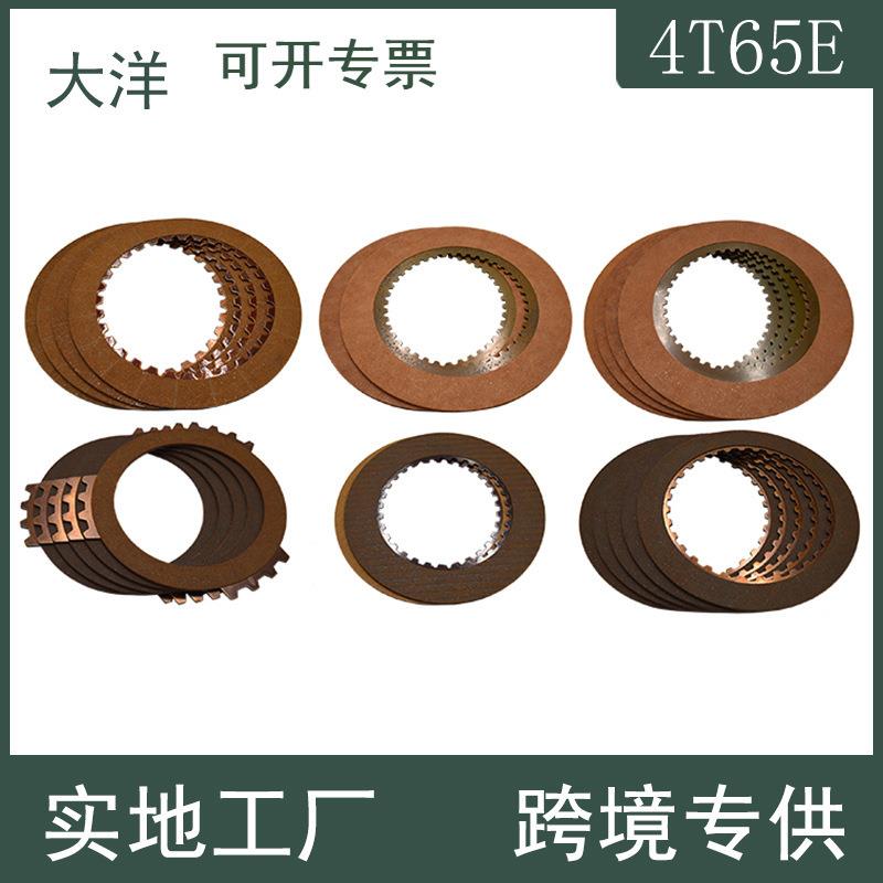 适用于别克世纪GL8君威变速箱离合器4速变速箱摩擦片套装4T65E