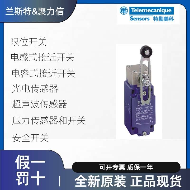 XMLA020A2S11 特勒美科Telemecanique 限位开关 接近开关 光电