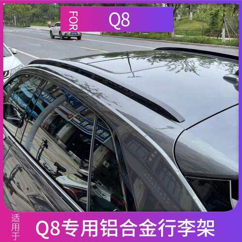 适用于19-22款q8行李架AUDIQ8改装专用车顶架铝合金黏贴装饰配件