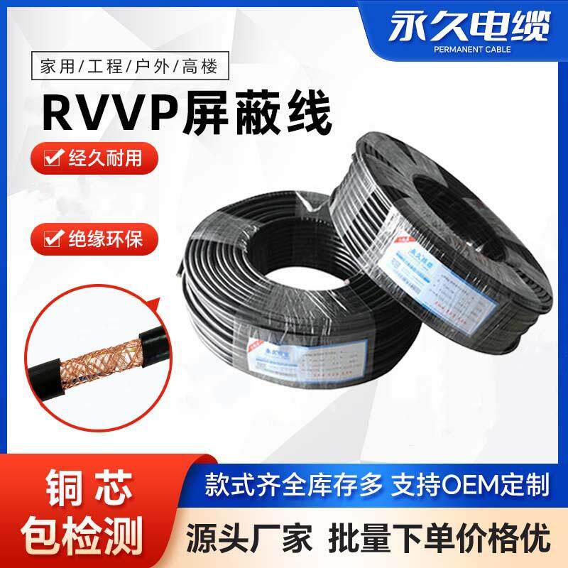 rvvp护套电线铜芯电国标铜芯软线国标屏蔽软护套线2芯3芯2.5平方
