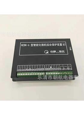 矿用WZBQ-7，WZBK-6A型智能化微机综合保护器