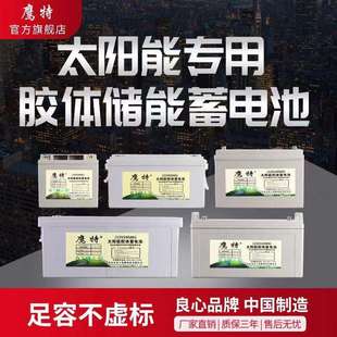 太阳能胶体蓄电池12V100ah120AH150ah200安时光伏家用大容量储能