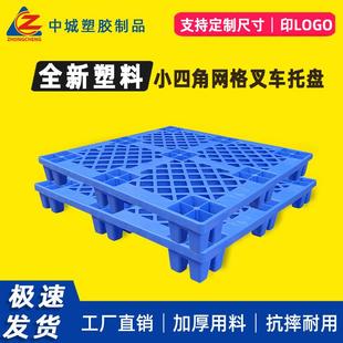 小四叉脚托盘快递物流工厂仓库货物周转货架栈板搬运叉车卡板加厚