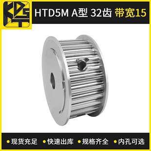 同步轮HTD5MAF型32齿带宽15舞台灯光设备零部件同步带轮