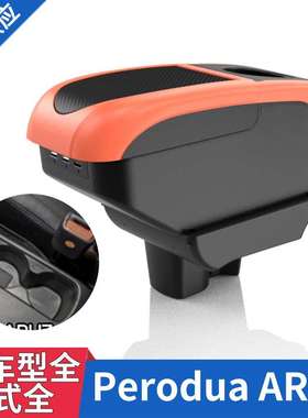 Perodua Aruz扶手箱 北鹿大Aruz专用汽车手扶箱改装东南亚armrest
