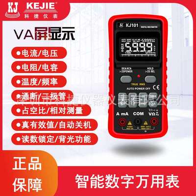 专业提供科捷KJ101数字万用表