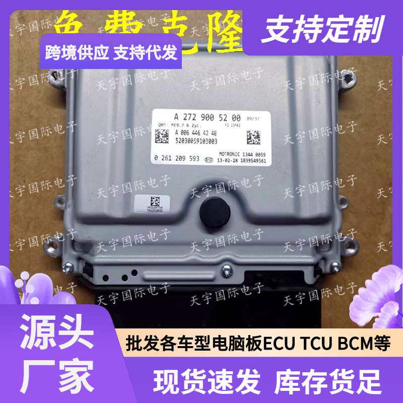 ECU ME9.7 适用奔驰GLK350 CL350发动电脑板A272系列 A2729005200