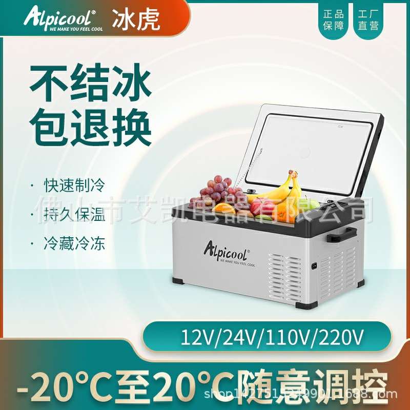 冰虎Alpicool 30升压缩机车载冰箱户外旅行12V24V汽车小冰箱