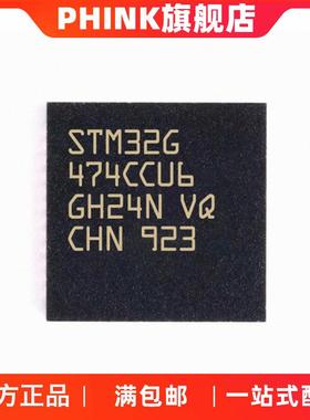 原装STM32G474CCU6QFN-4832位微控制器MCUARM单片机芯片