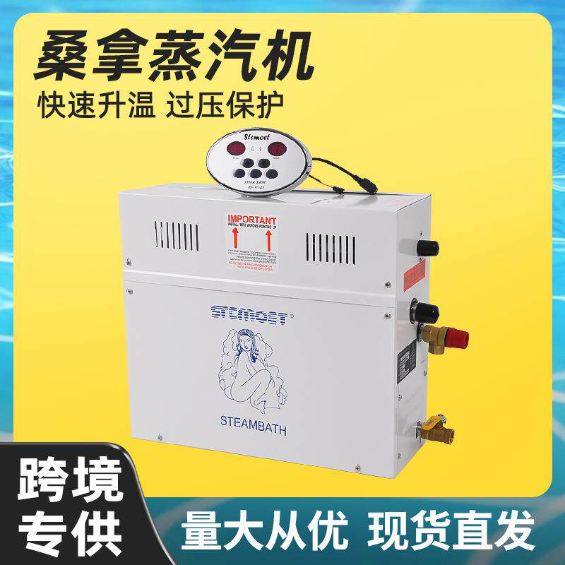 桑拿蒸汽机湿蒸家用商加热蒸汽发生器浴室淋浴蒸汽房桑拿炉湿蒸机