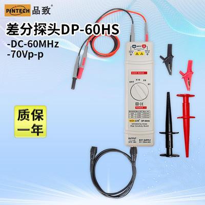 品致（PINTECH)经济型/有源/高压/示波器差分探头