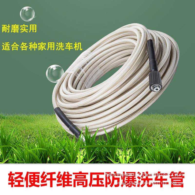 280/380洗车水管家用手提式清洗机刷车纤维防爆高压管卡赫洗车机