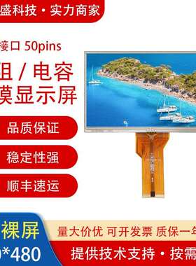 群创7寸液晶显示屏AT070TN94电容触摸屏工业屏lcd液晶屏工业屏