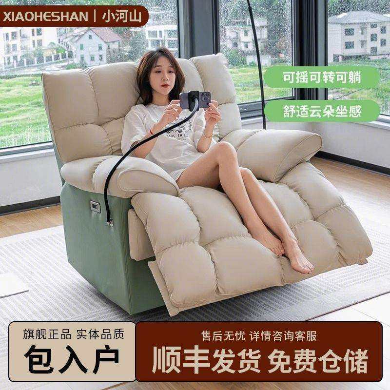 多功能云朵沙发椅电动头等沙发舱简约家用新款可躺可睡单人摇摇椅