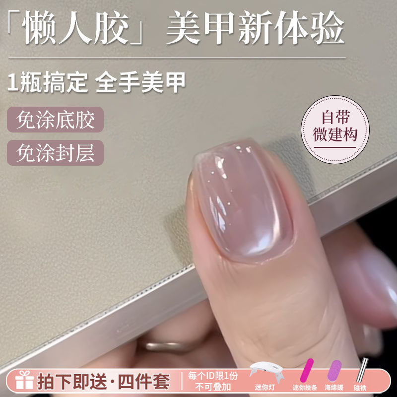 懒人一步猫眼胶指甲油胶2026年新款无需底胶封层五合一建构美甲胶