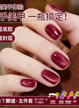 免封层红色玻璃珠猫眼胶五合一猫眼指甲油胶三合一美甲懒人一步胶