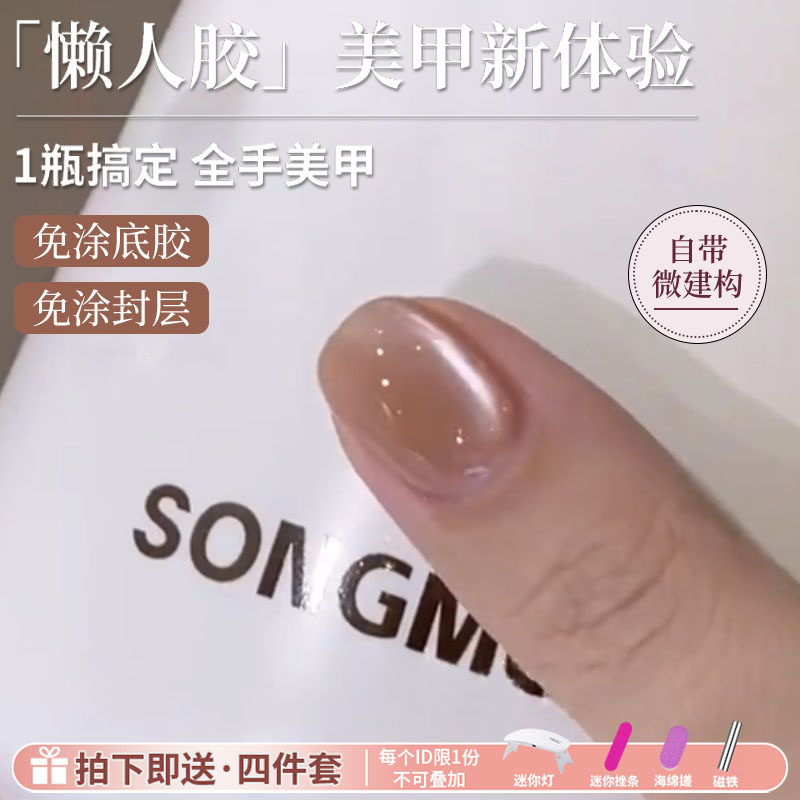 懒人一步猫眼胶指甲油胶2026年新款无需底胶封层五合一建构美甲胶