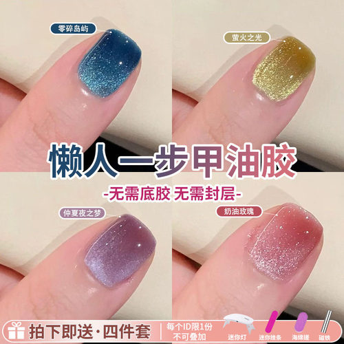 懒人一步猫眼胶指甲油胶2026年新款无需底胶封层五合一建构美甲胶