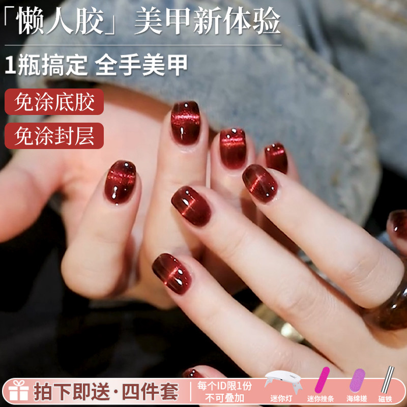 2026年新款网红美甲懒人猫眼甲油胶五合一猫眼胶显白酒红色猫眼胶