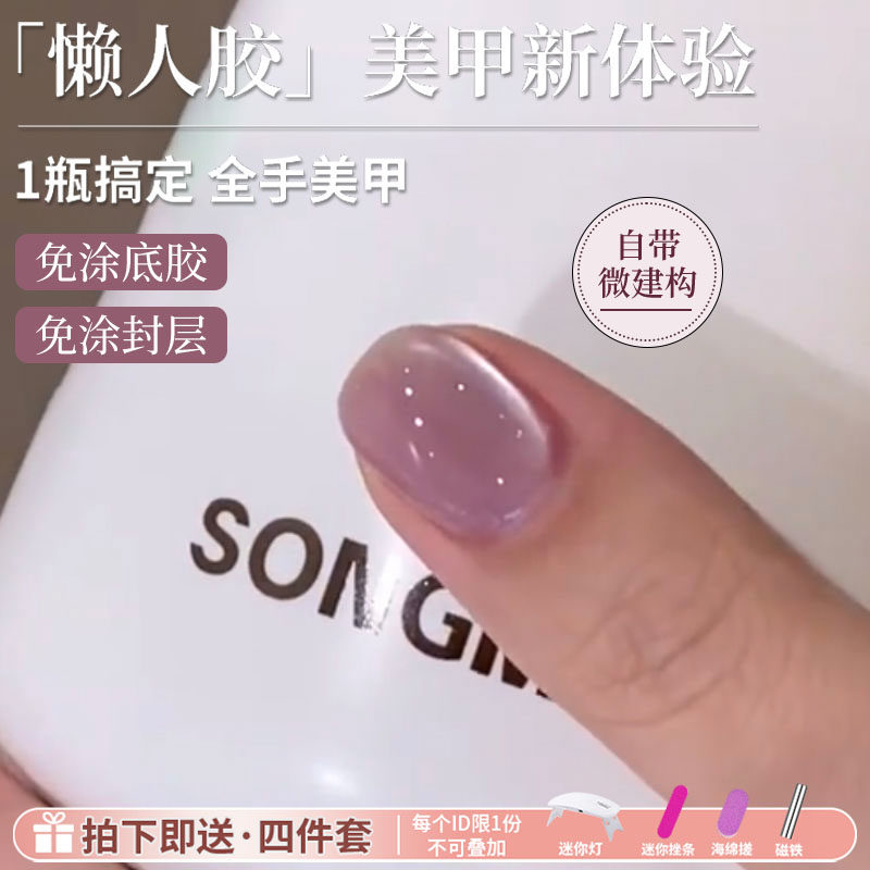 懒人一步猫眼胶指甲油胶2026年新款无需底胶封层五合一建构美甲胶