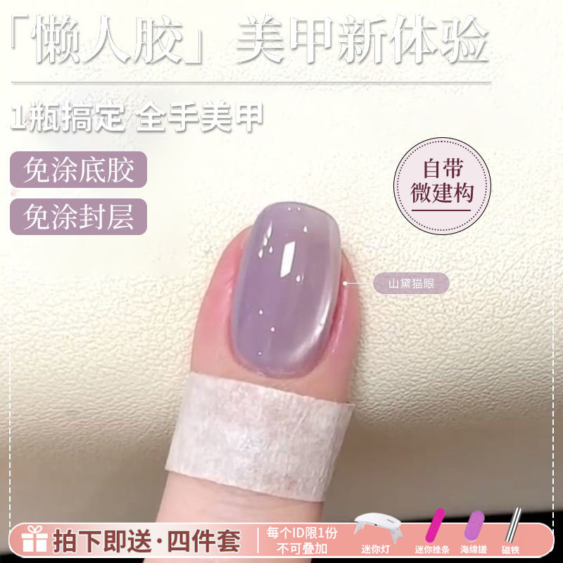 懒人一步猫眼胶指甲油胶2026年新款无需底胶封层五合一建构美甲胶