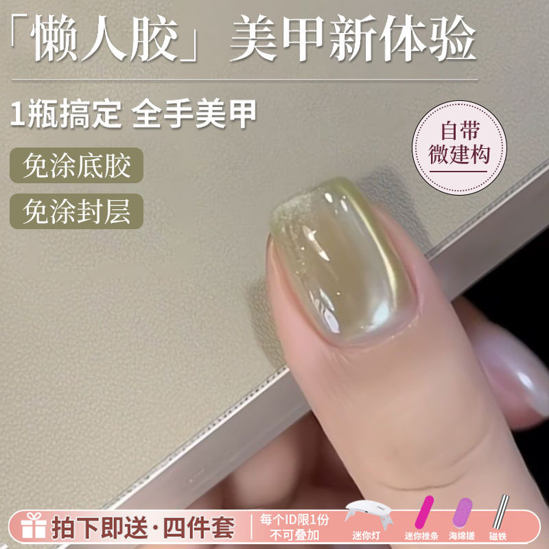 懒人一步猫眼胶指甲油胶2026年新款无需底胶封层五合一建构美甲胶