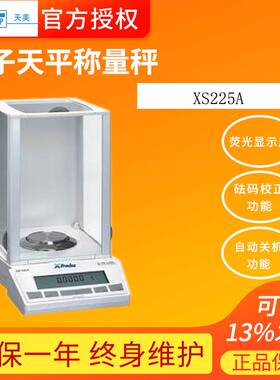 普利赛斯XS225A XB320M XB3200C XB120A-SCS电子天平称量秤