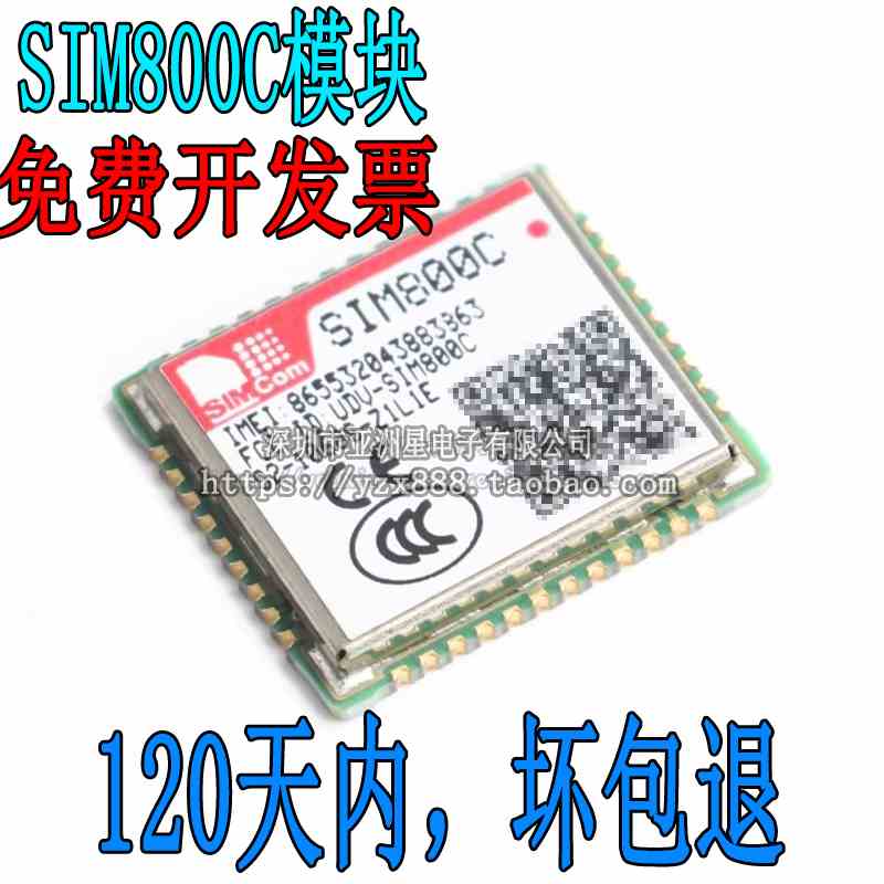 【亚洲星电子】原装正品 SIM800C 四频GSM/GPRS模块 无线收发芯片