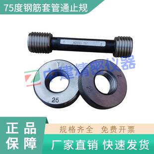 止规塞规环规钢筋螺纹套筒75度丝头通16 18 20 22 25 28 检测量规