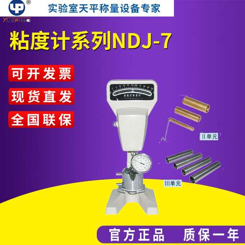 上海越平 粘度计系列NDJ-7（NDJ-79）