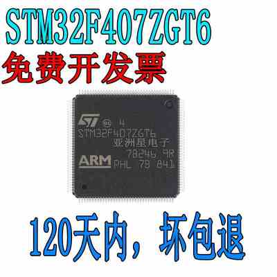 原装正品STM32F407ZGT6 LQFP-144 ARM Cortex-M4 32位微控制器MCU