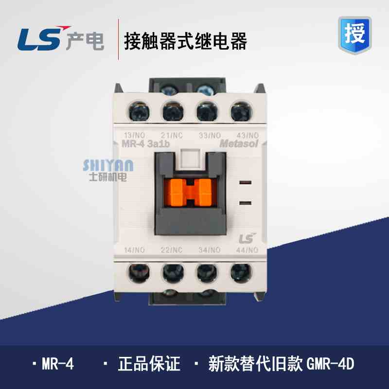 正品MEC LS产电 直流接触器式继电器 MR-4 DC110V 3a1b替代GMR-4D