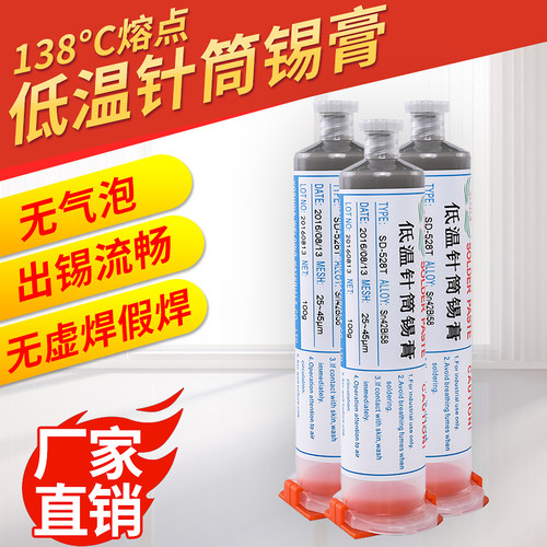针筒无铅手机维修低温锡浆 SMT贴片点锡138度0.4银焊锡膏Sn42Bi58